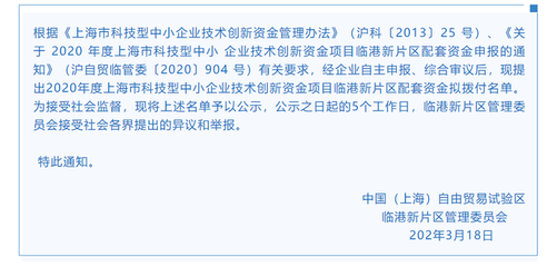捷捷微電等企業獲臨港新片區配套資金支持，助力科技創新發展